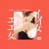 CIMBA - イイ女 エエ女 (feat. TAK-Z & CHEHON)