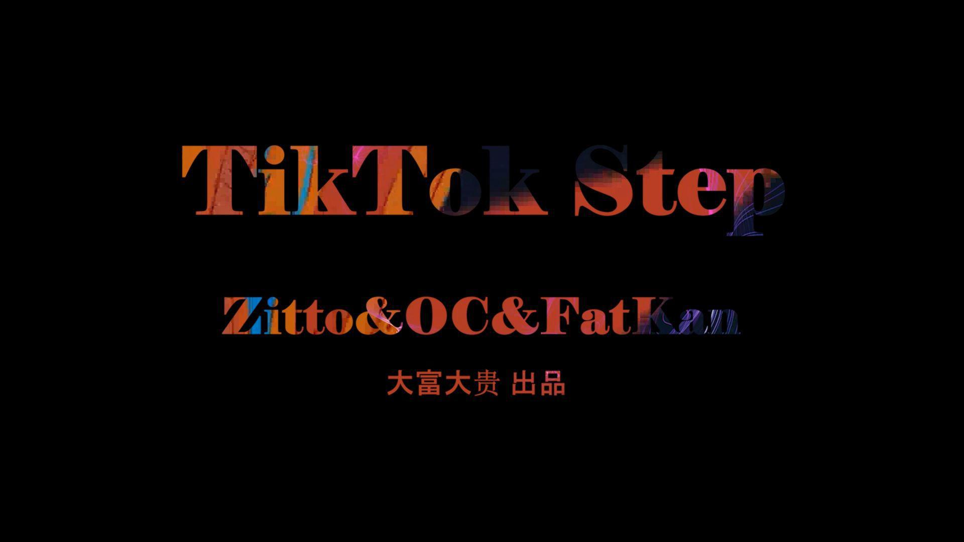 FatKan - 这么洗脑的DISCO说唱歌曲，清凉一夏，跟上geTiktok Step