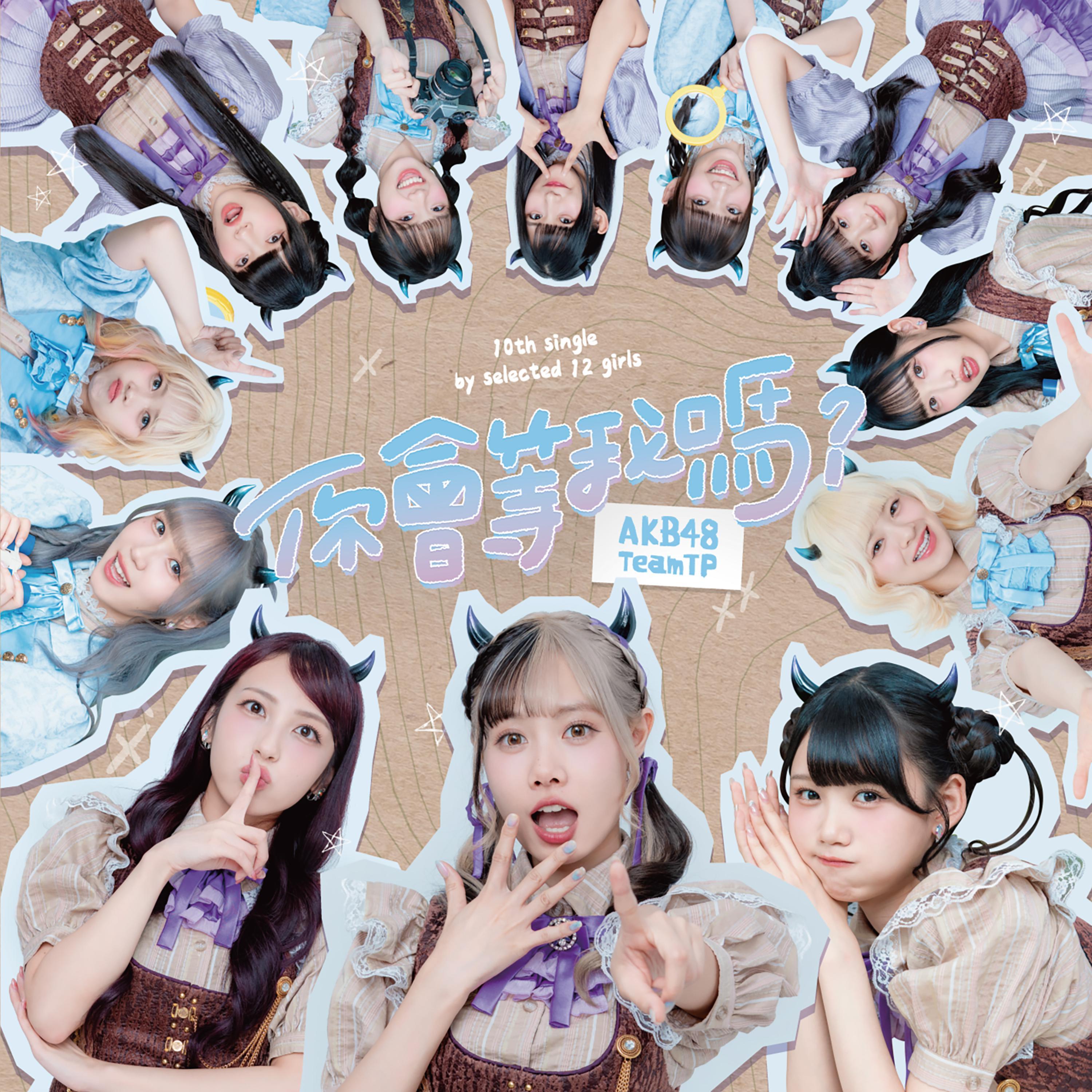Oh my pumpkin! (AKB48 Team TP ver.) 海報