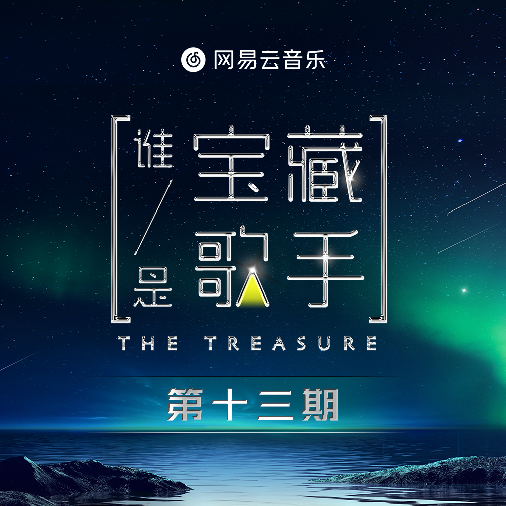 清风徐来 海报