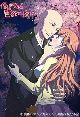 与僧侣交合的色慾之夜