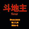 Dracooo - 刘聪KEY.L-斗地主Remix（Dracooo / W.T.M / Min-G remix）