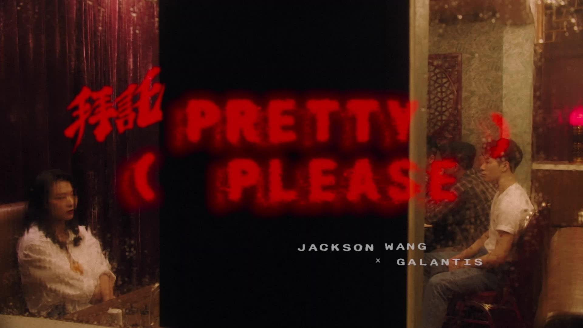 王嘉尔 - Pretty Please