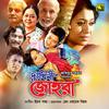 Samina Chowdhury - Amar Mon Churi Koira Nao (Original Motion Picture Soundtrack)