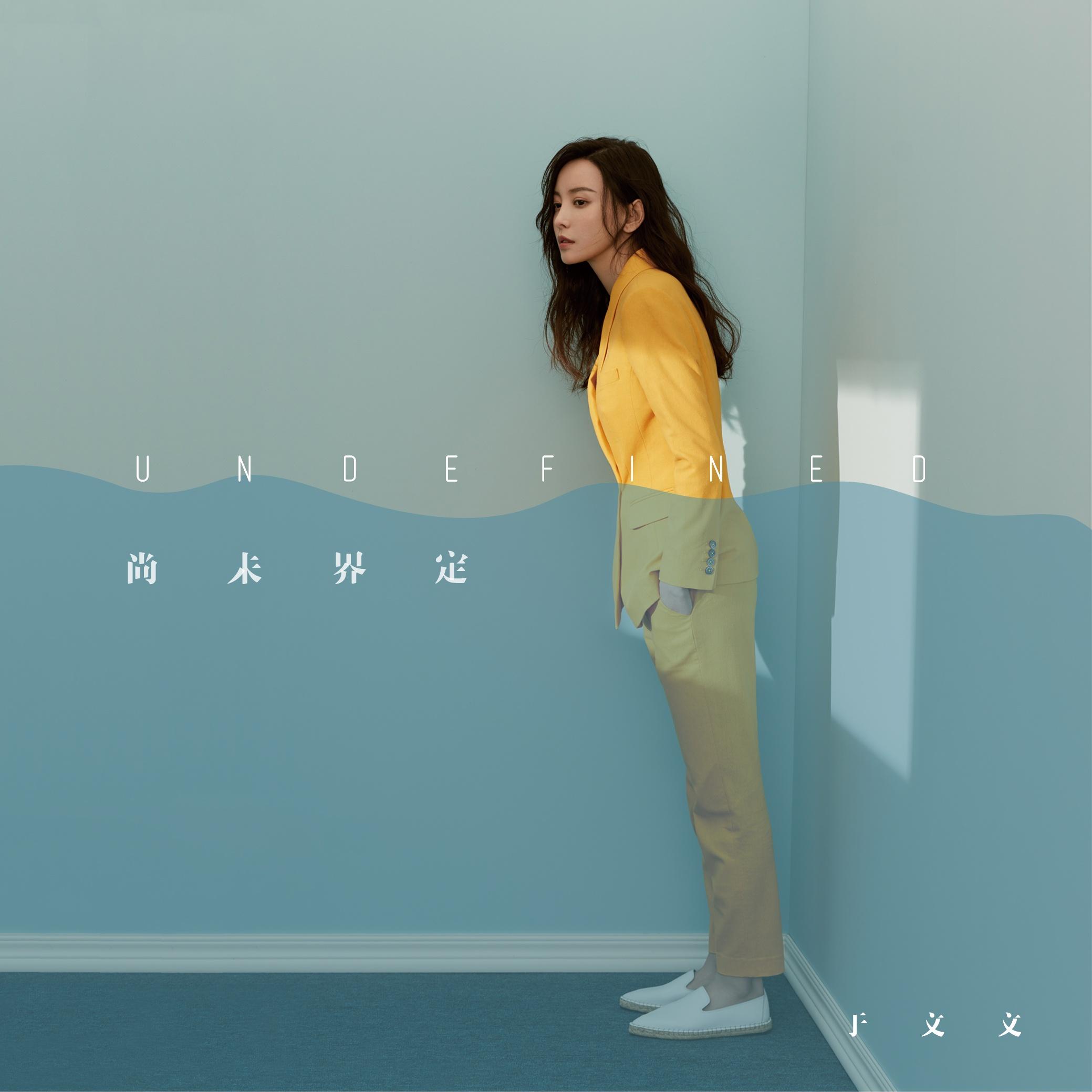 你是我的 海報