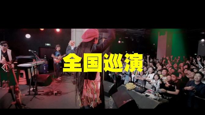 Kawa - Kawa巡演宣传视频