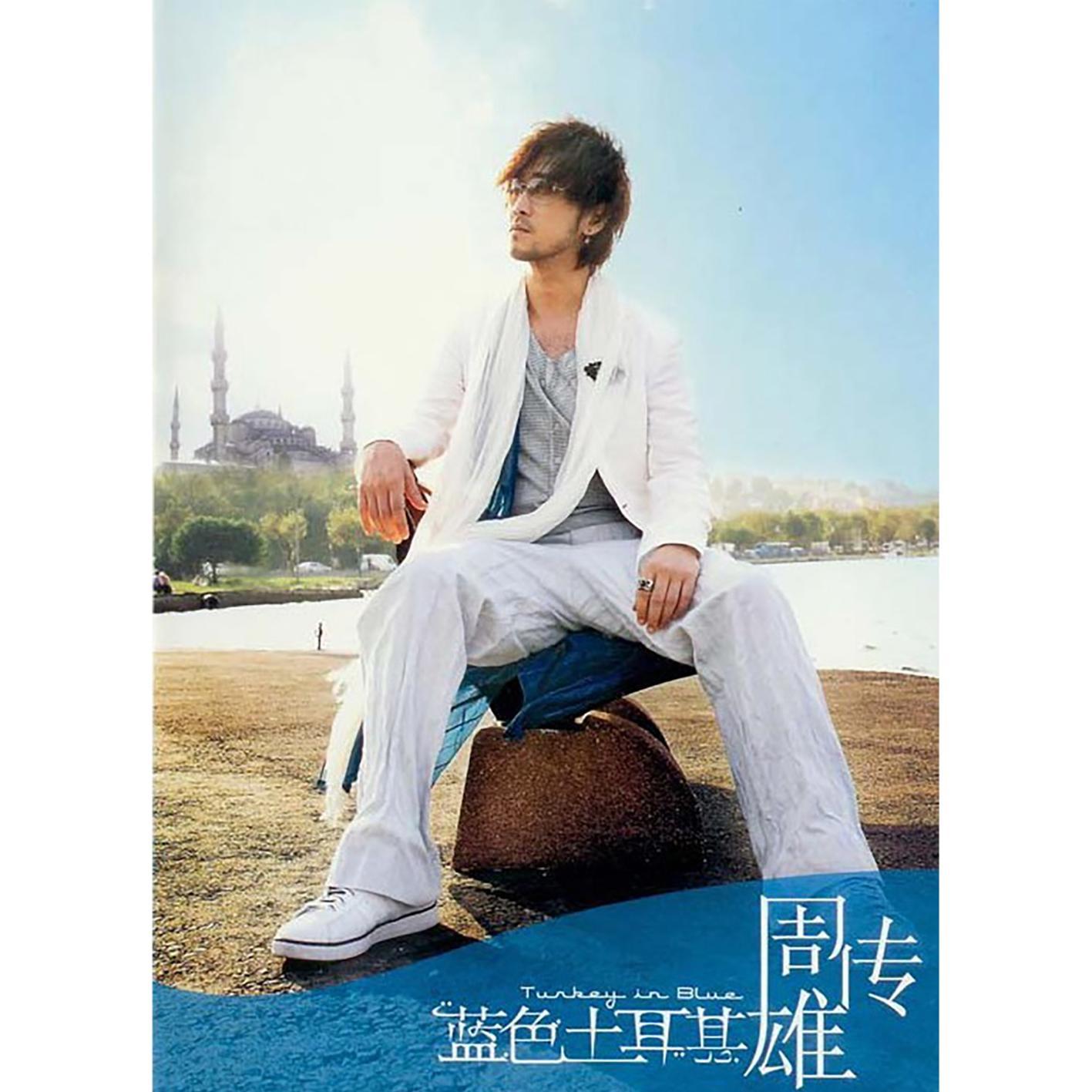 藍色土耳其 banner