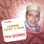 Sourates Loqmane - Assajda - Al Ahzab avec invocations专辑