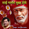 Ravindra Sathe - Sai namse subha hove