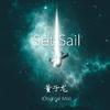 董子龙 - Set Sail