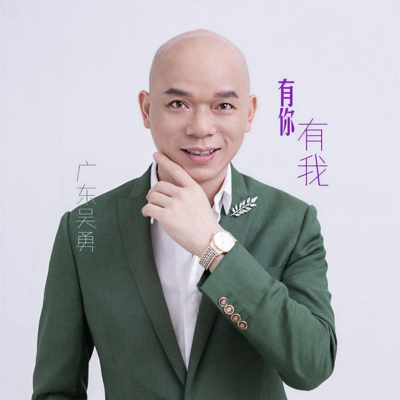有你有我 海報
