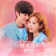 징크스의 연인 OST