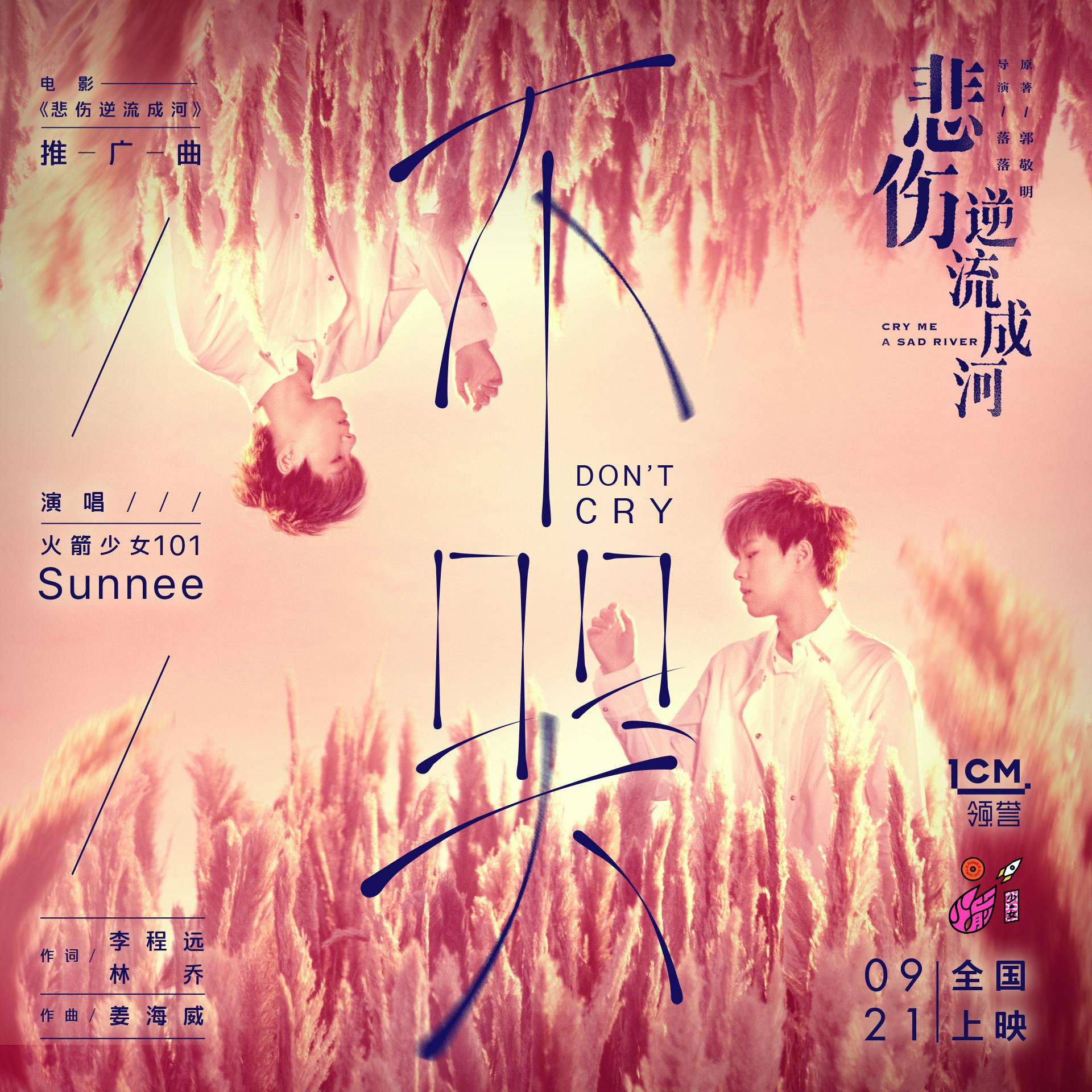 逆流成河动态曲谱(2)