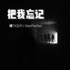 楊Tiger- - 《把我忘记》