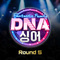 DNA 싱어 - 판타스틱 패밀리 Round 5专辑