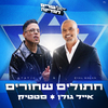 ישראל בידור - חתולים שחורים