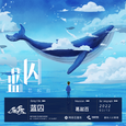 蓝囚