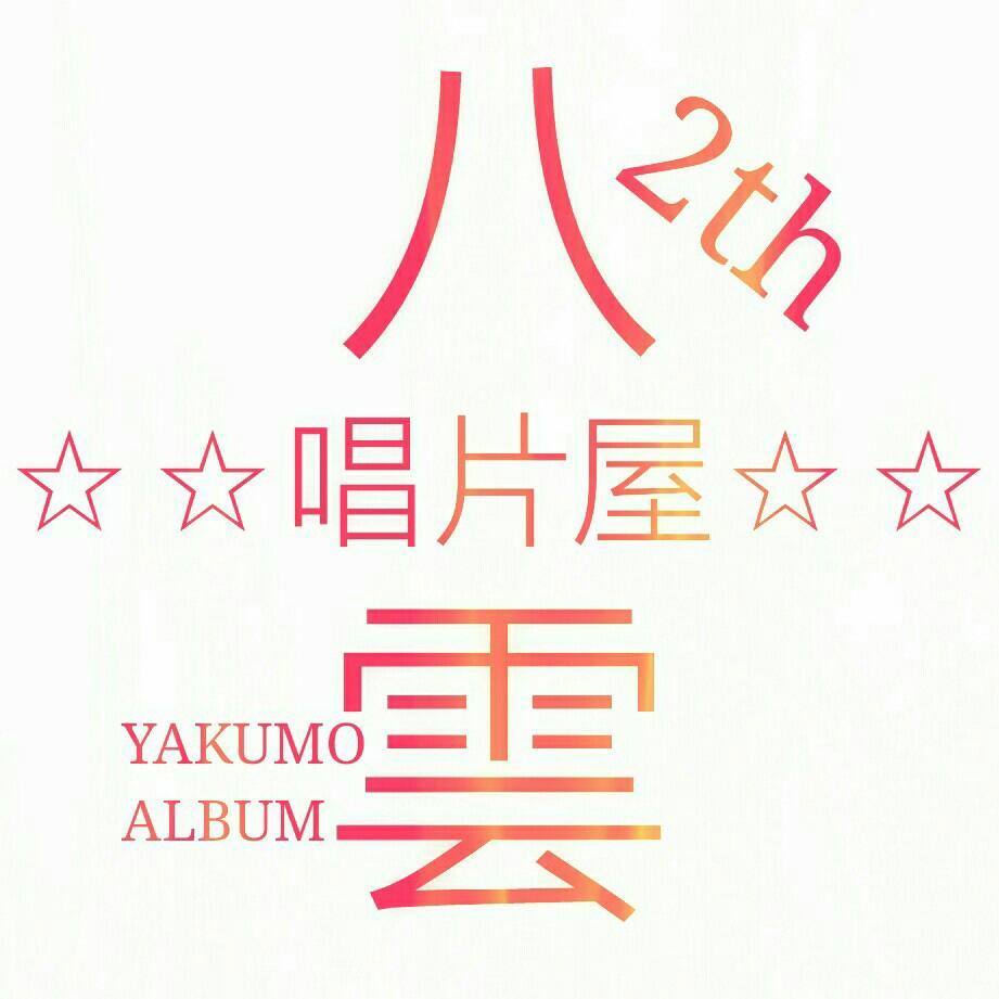 店长期刊第二期『一个大写的污』图片