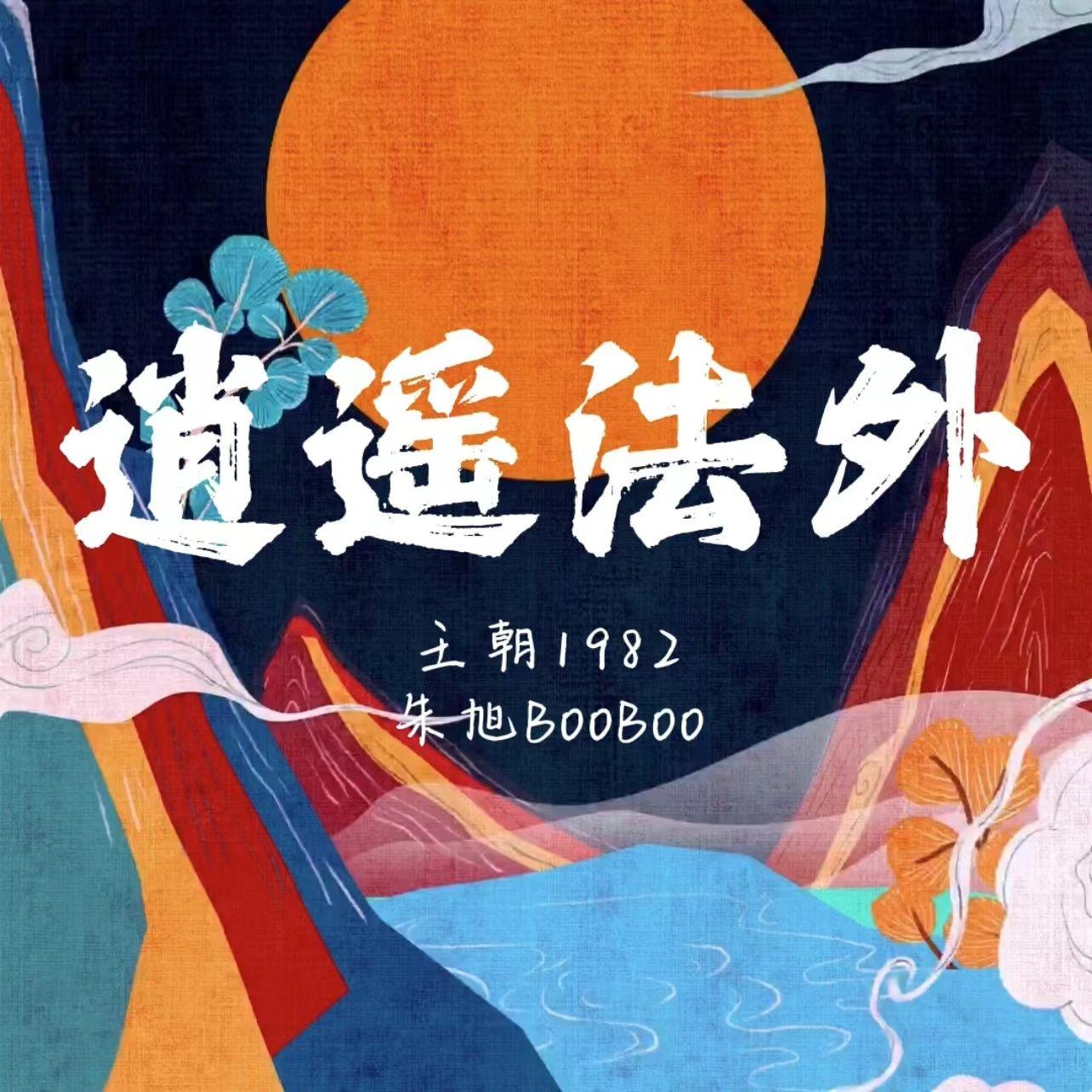 逍遥法外 banner