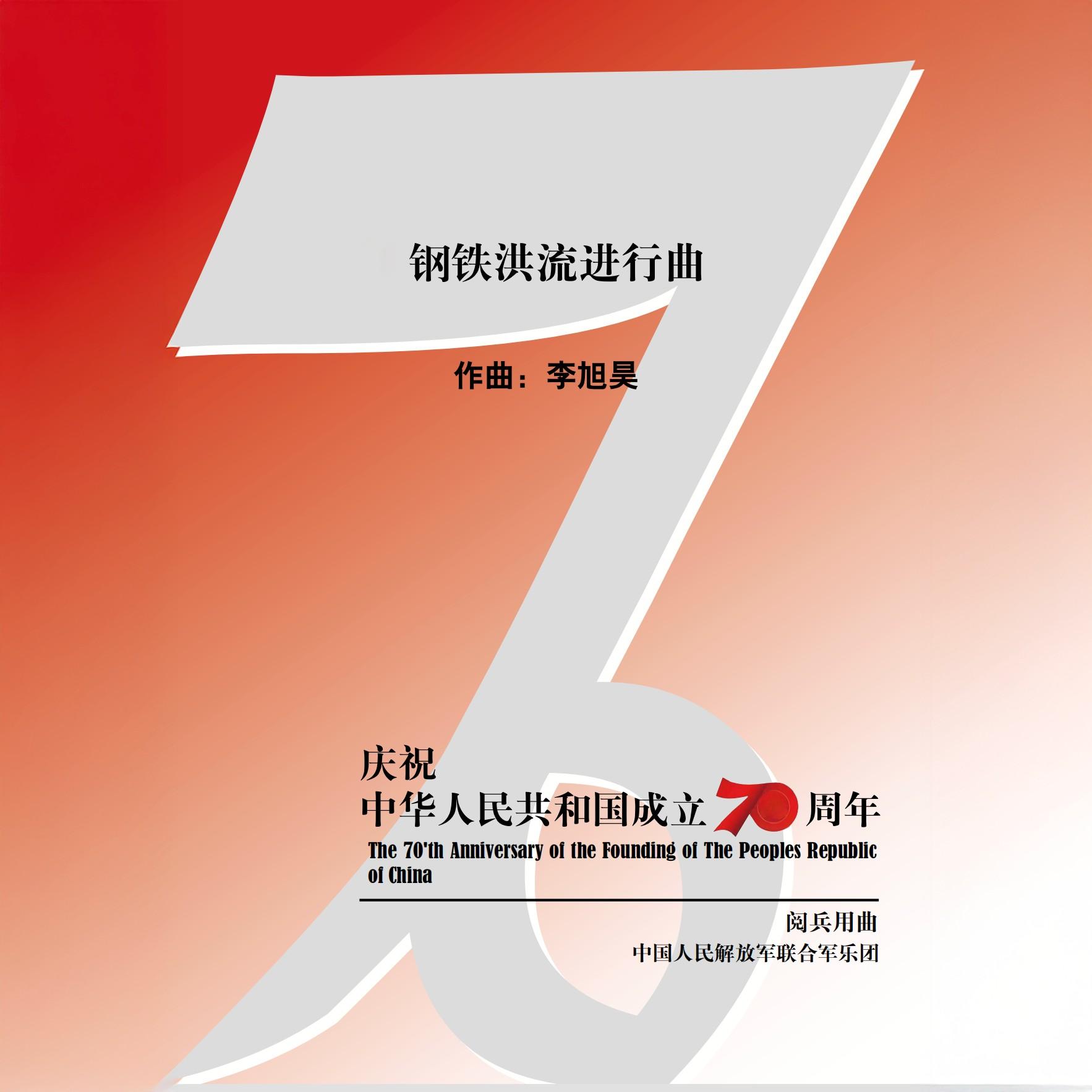 鋼鐵洪流進行曲 海報