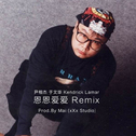 恩恩爱爱 Remix Prod.By Mai (xXx Studio)专辑