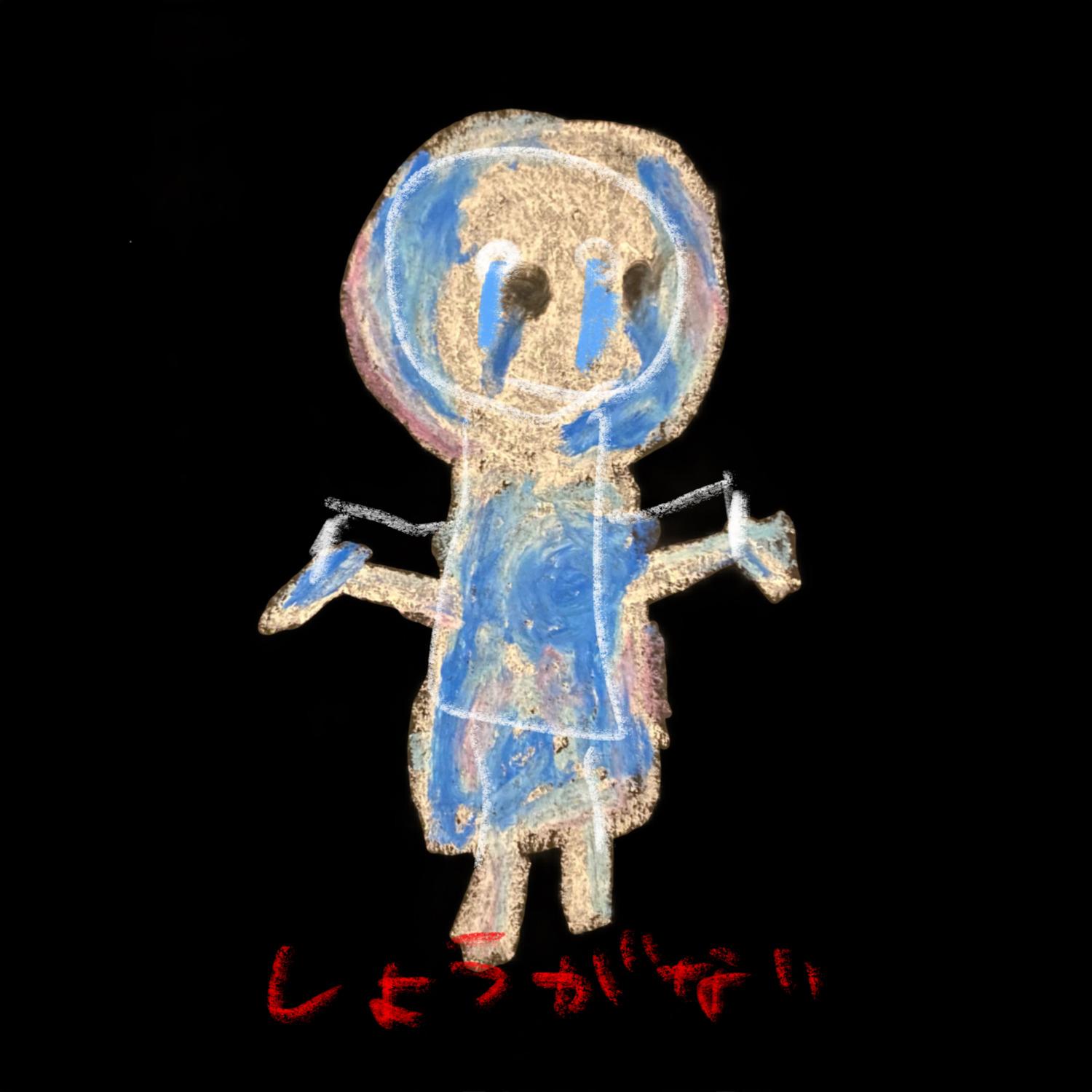 しょうがない banner