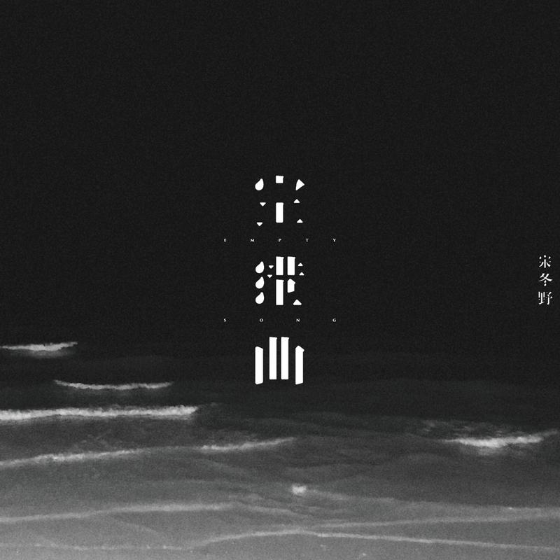 空港曲 海報