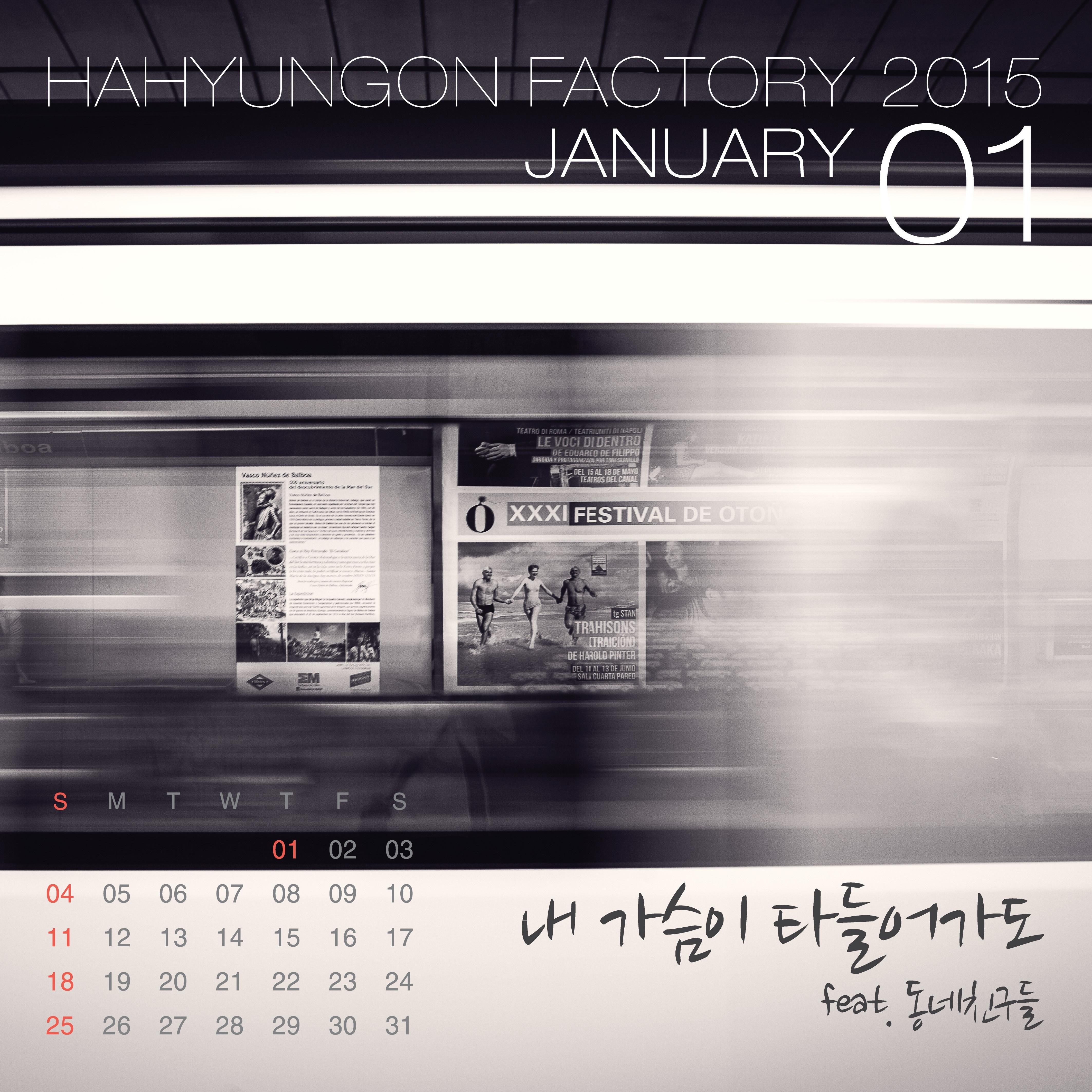 하팩캘린더 2015년 1월专辑