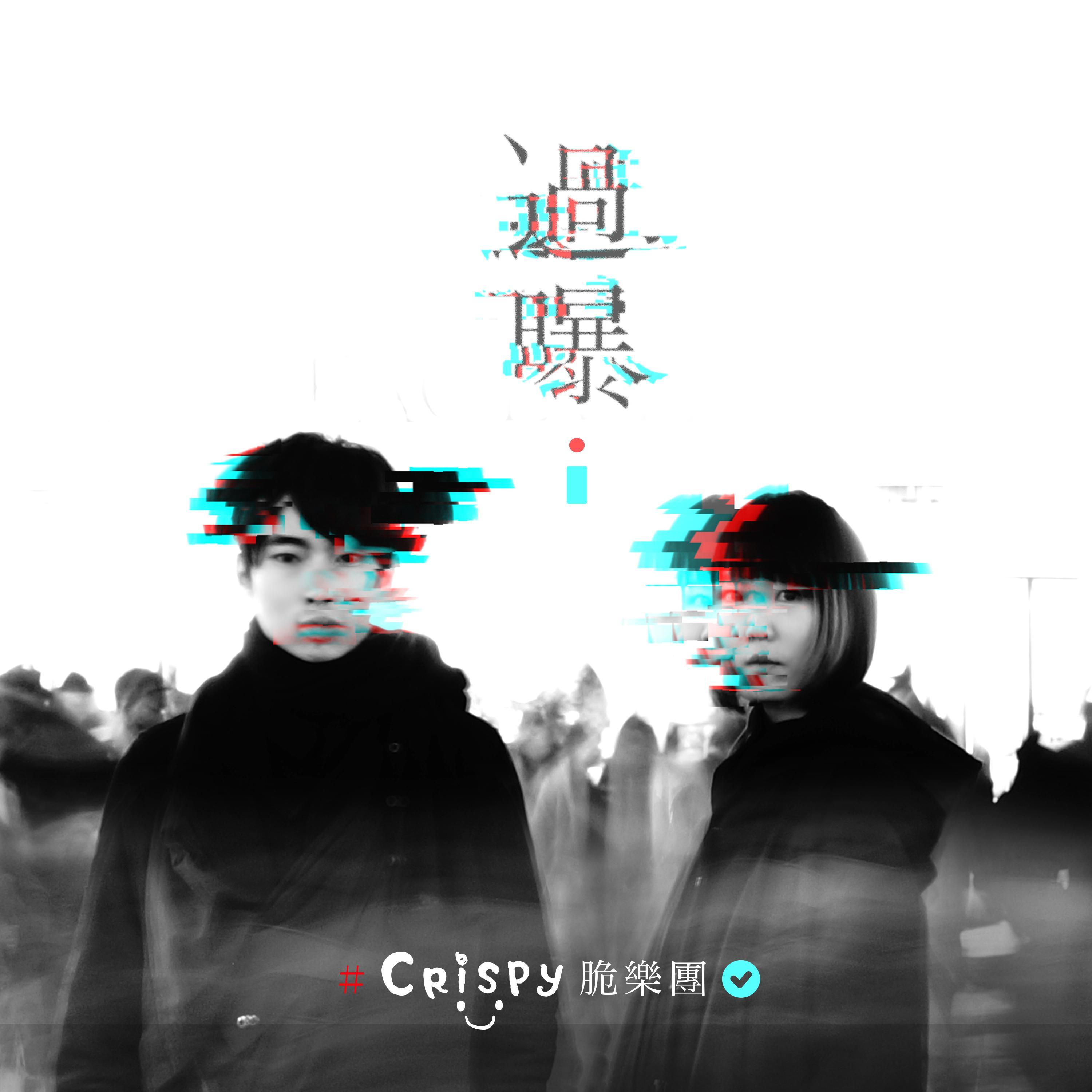 過曝 banner