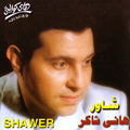 Shawer