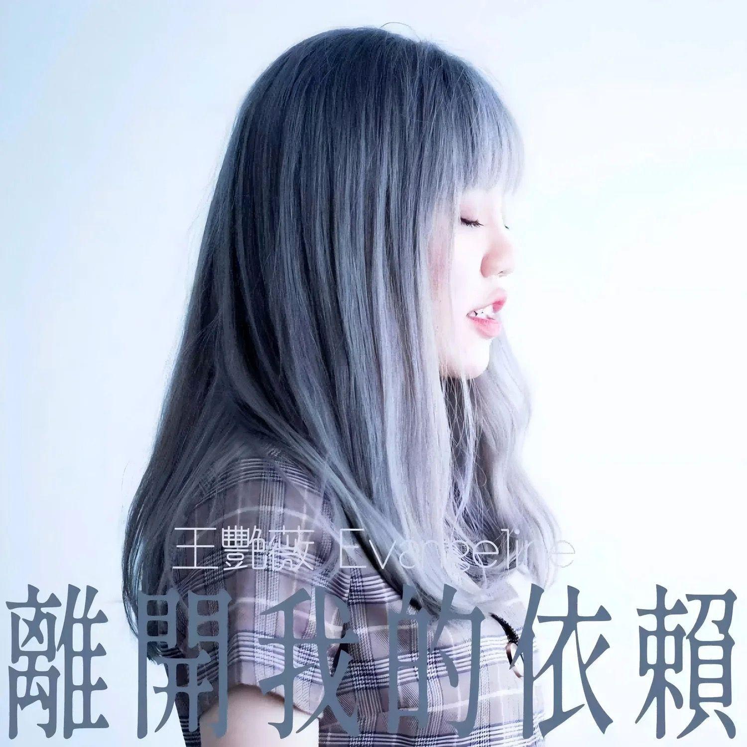 离开我的依赖（架子鼓） banner