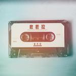 染墨