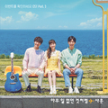 이벤트를 확인하세요 OST Part.3