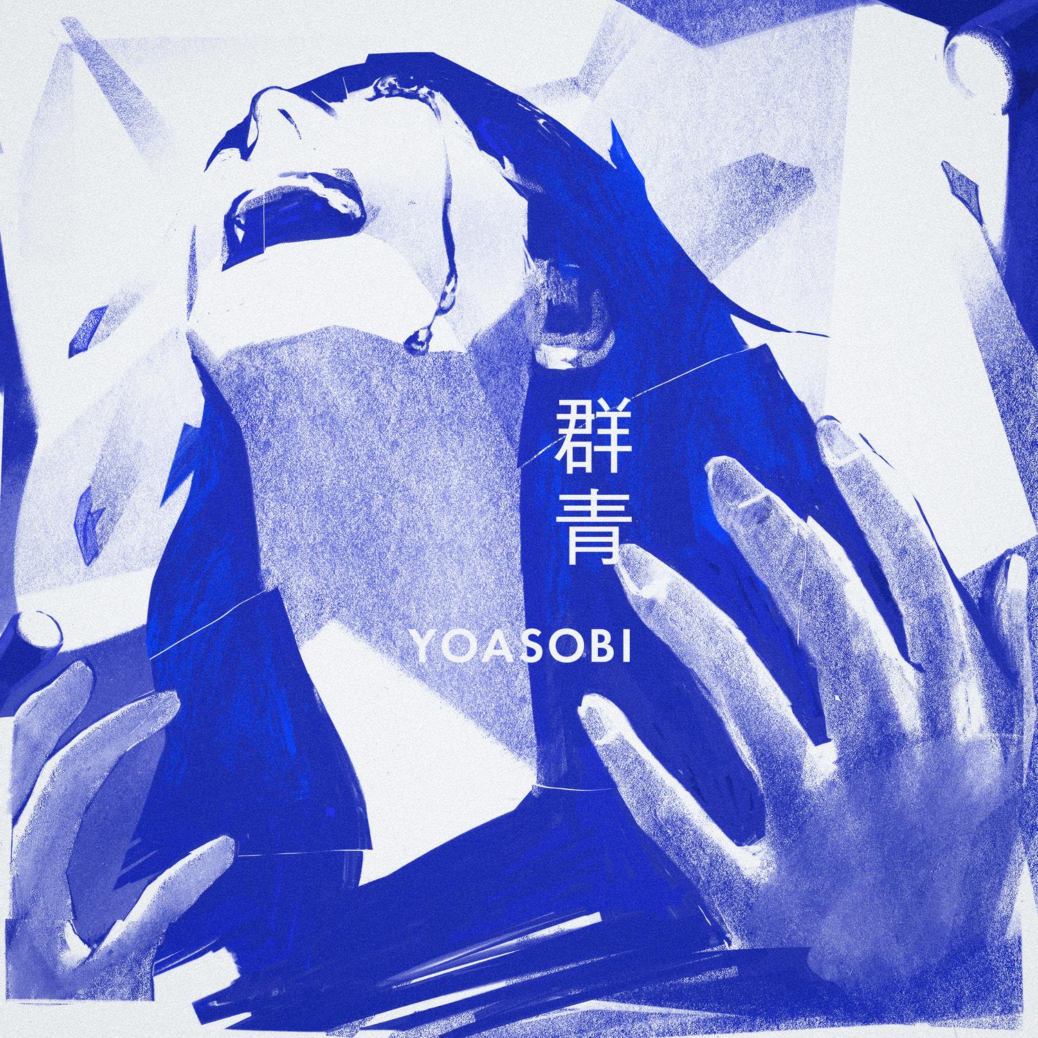 群青 banner