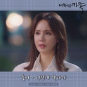 어쩌다 가족 OST Part.13专辑