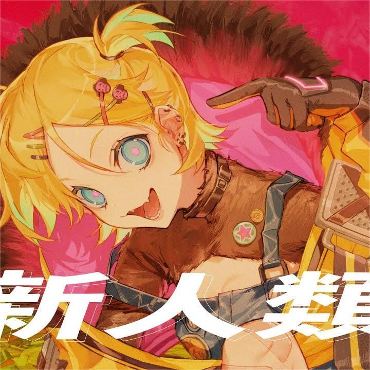 新人類 海報