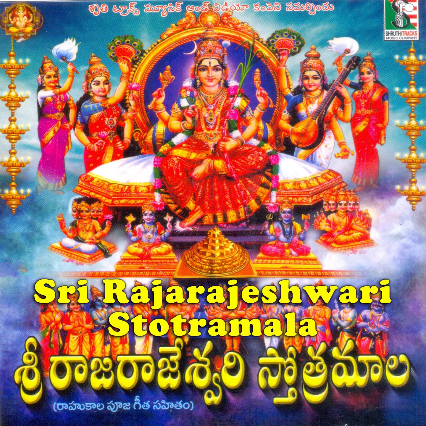 Sri Rajareshwari Stotramaala, Pt. 2专辑