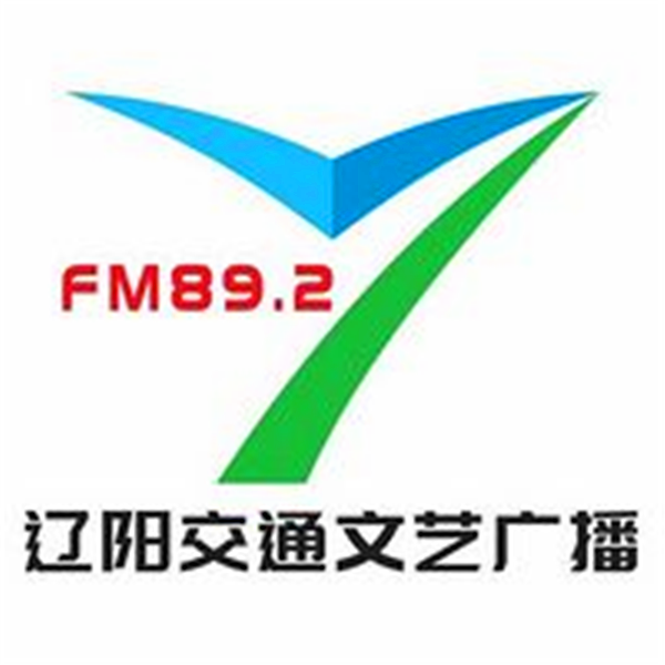 辽阳交通文艺广播