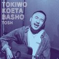 時を超えた場所 (2022 Ver.)