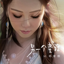 每日歌曲推荐(2019.9.13)