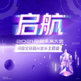 启航