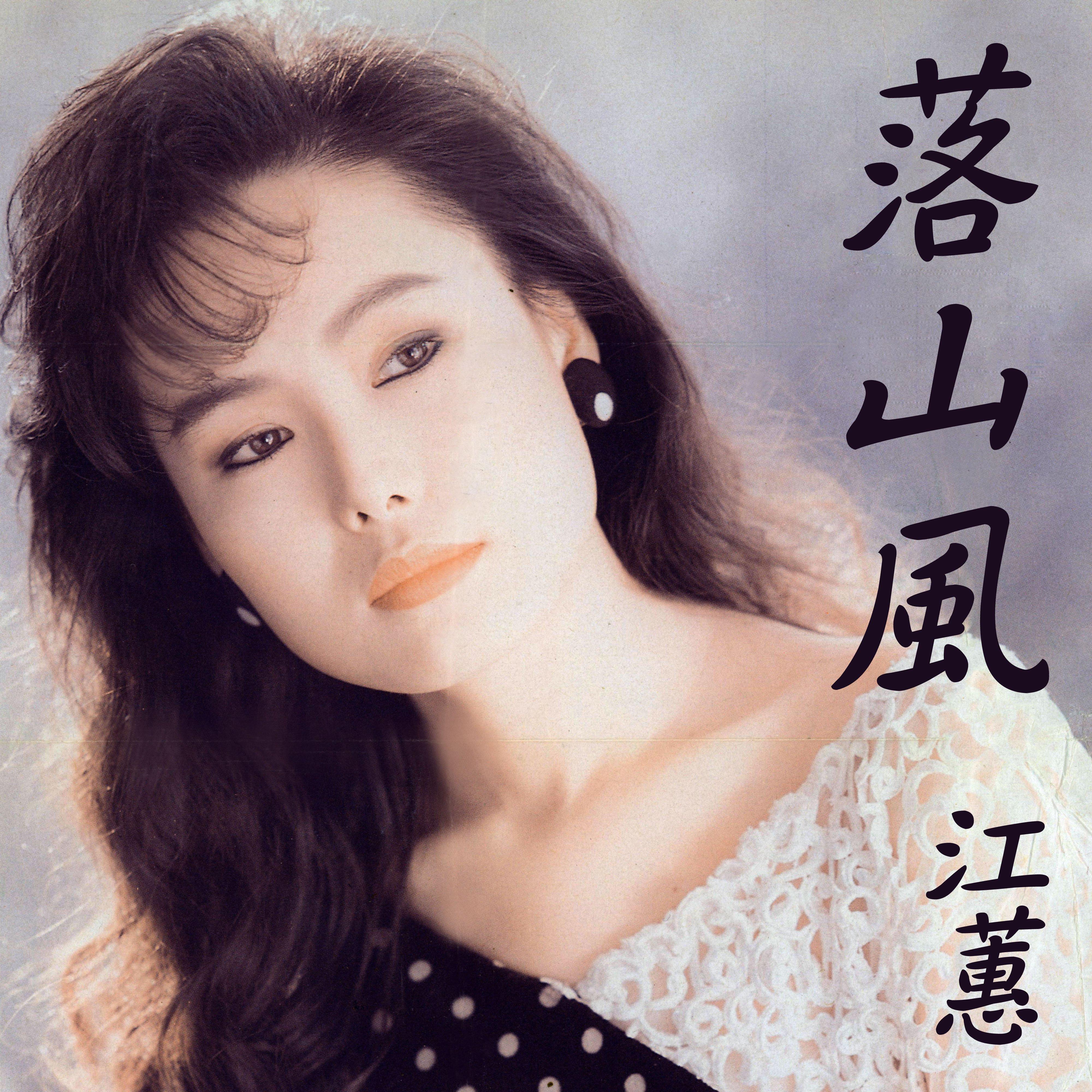 落山風 海報