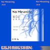 谷江山 - NO MEANING（prod by 毒猫DoMore）