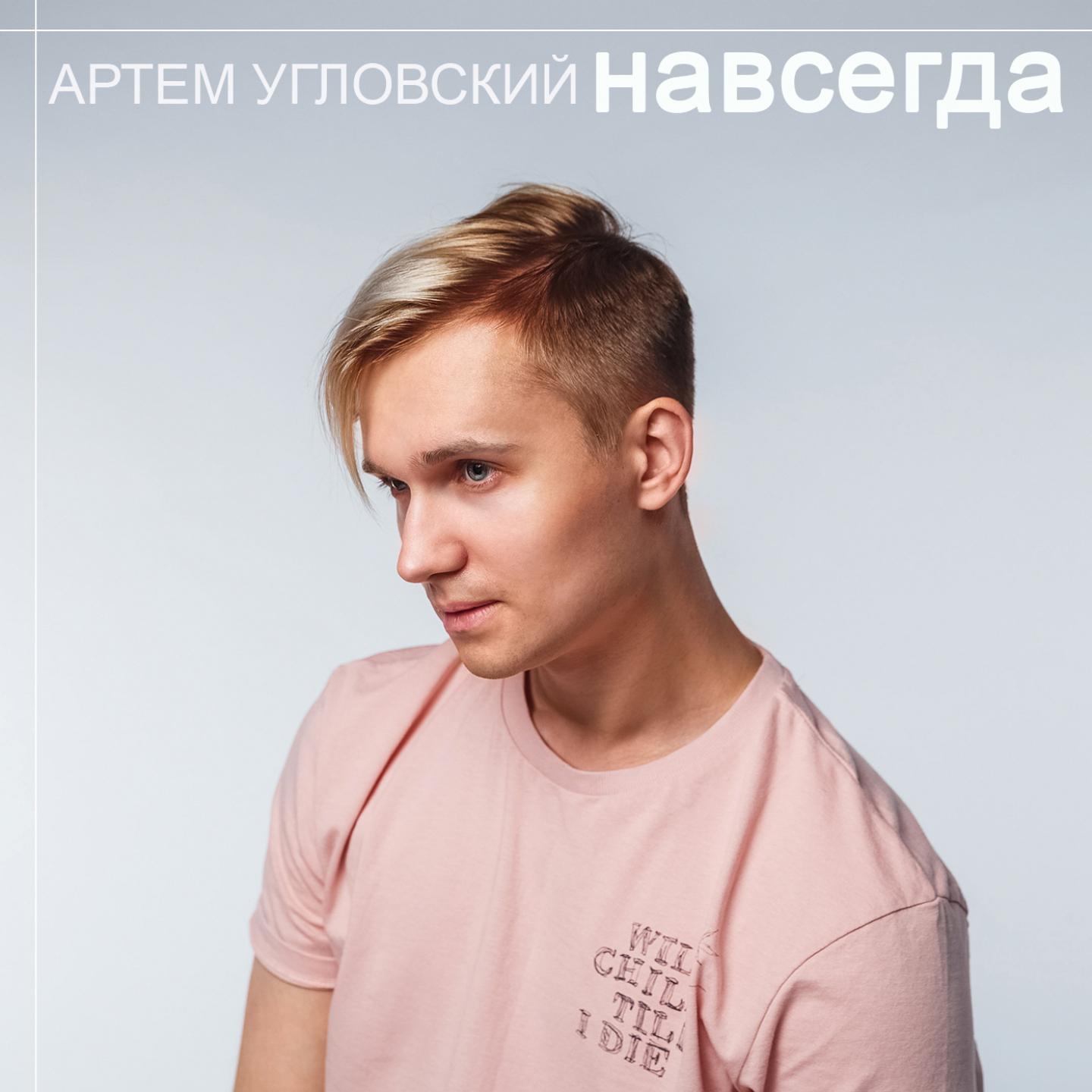 Навсегда专辑