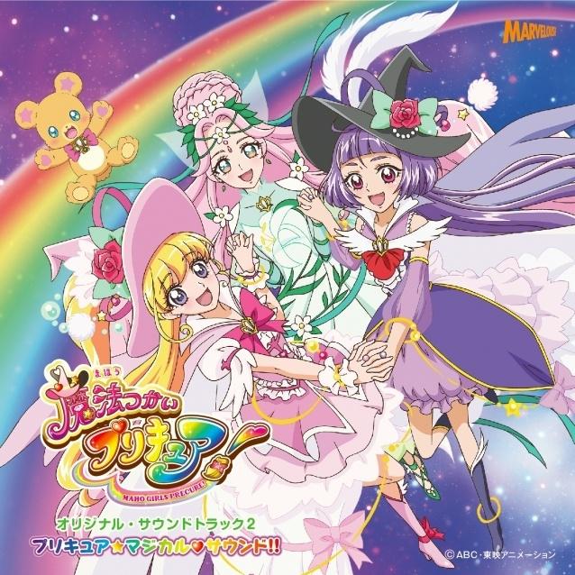 魔法つかいプリキュア! オリジナル・サウンドトラック2专辑