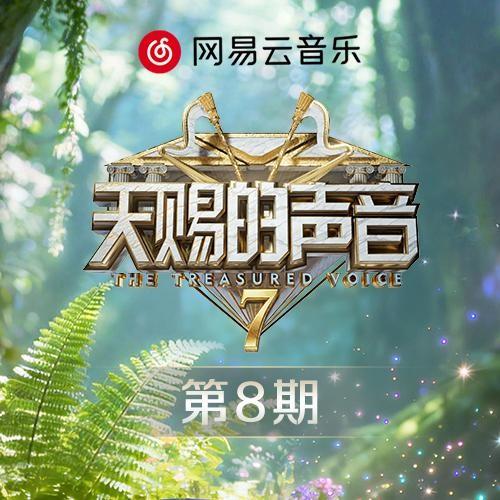 锈 (Live版) 海报