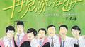 再见练习曲专辑