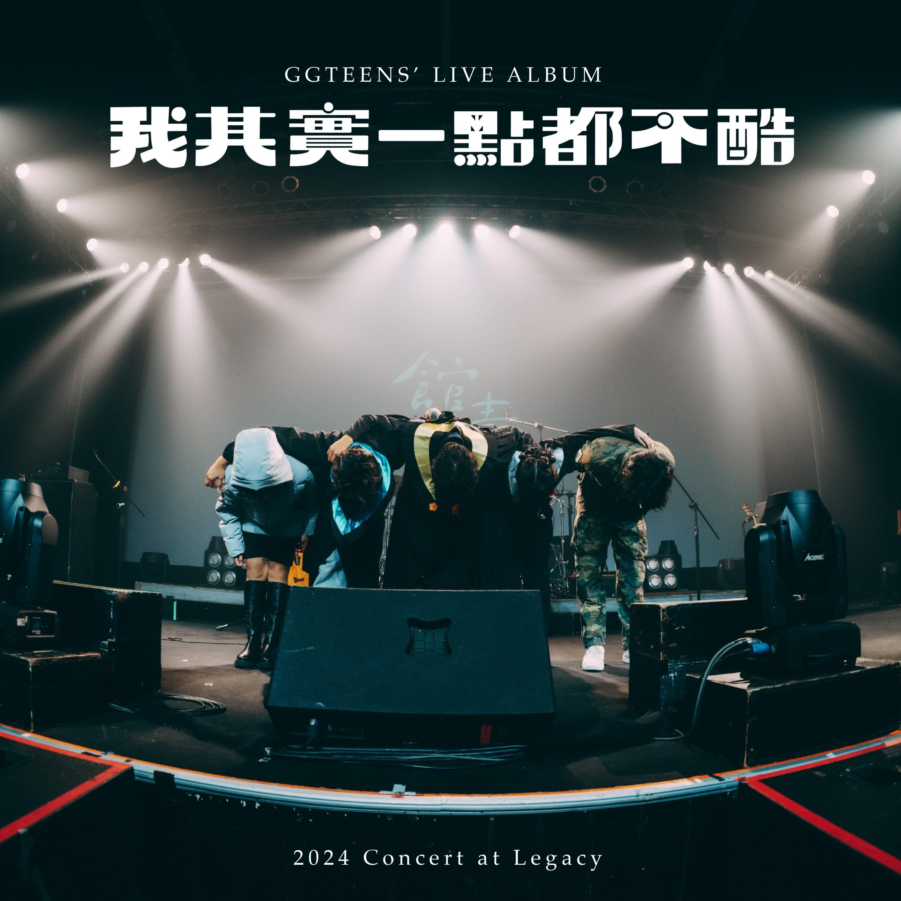 要不要跟我出去走一走 - Live 海報