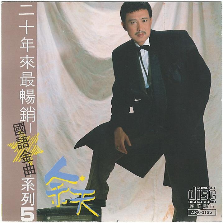 高山慕情 海報