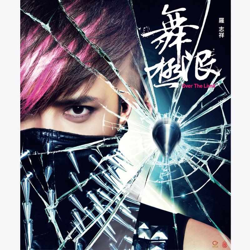 舞极限 banner